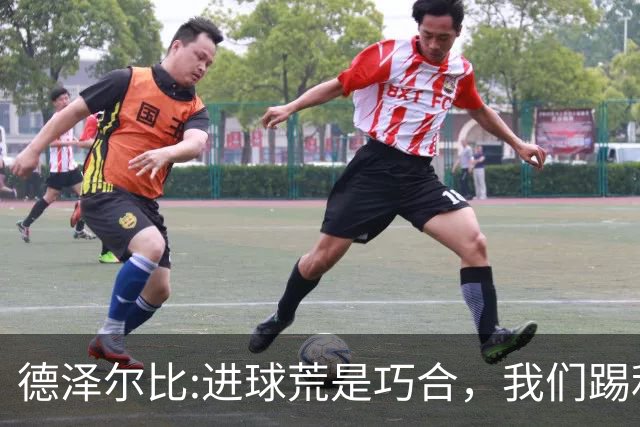德泽尔比:进球荒是巧合，我们踢利物浦能进4、5个，创造了9次机会